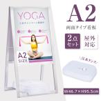 A型看板 a2 A型スタンド看板2点セット（A2サイズスタンド看板、バリウエイト） 両面 シルバー H955mm 屋外可能 スタンド看板 A看板 店舗用看板 販促用看板