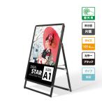 A型看板 店舗用看板 屋外使用可能 ポスター差替え式 グリップ式 黒ロータイプ片面 W640mmxH1020mm KA1-S-LOW 【法人名義：代引可】