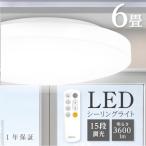 シーリングライト LED 6畳  おしゃれ 調光 インテリア照明 常夜灯 休みタイ マー LEDシーリングライト リモコン 天井 照明 玄関 廊下 寝室  ledcl-s26