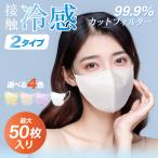 ひんやりマスク 冷感 立体マスク 3層構造 マスク 立体 不織布マスク チークマスク カラーマスク くちばし型 メガネが曇りにくい おしゃれ 人気 送料無料 mkc