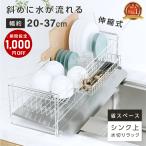 ショッピングかご 水切りラック 1000円OFF シンク上 伸縮式 大容量 水切りかご 調整可能 スリム ステンレス 水切りカゴ キッチンラック 台所 食器水切り 箸置き付 省スペース