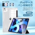 iPad ケース mini6 第9世代 iPad air4 第8世代 ipad pro 11インチ カバー ペンシル収納 ペン収納 第8世代 11 10.2 第7世代 耐衝撃 pbk001