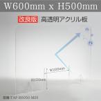 日本製 高透明アクリルパーテーション アクリル板 キャスト板 W600*H500mm窓付き 飛沫防止 コロナウイルス対策 衝立 対面式 受付 tap-r6050-m20