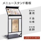 メニュースタンド W57xD40xH120cm メニュースタンド看板 店舗用 ledライト付き 屋外にも使用可能 立て看板 フロアサイン 立て看板案内スタンド tks-ksd-led