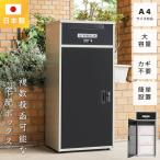 ショッピング宅配ボックス 宅配ボックス 一戸建て用 宅配BOX 大容量 防水 大型 マンション 組み立て不要 防犯 防塵 ゼロリターンキー 戸建 右開き 左開き 便利 不在 自宅 tks-tmbox-02