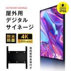4K高輝度屋外対応デジタルサイネージtv-g75-od