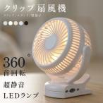 ショッピング扇風機 扇風機 クリップ式 LEDライト付き おしゃれ 小型 充電式扇風機 壁掛け サーキュレーター ベビーカー 扇風機 卓上扇風機 スタンド式 コードレス xr-cf160