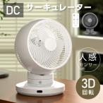 ショッピング卓上扇風機 2024最新型 人感センサー付き 扇風機 3D首振り DC 卓上 サーキュレーター リビングファン 12段階風量調節 パワフル送風 換気 衣類乾燥 省エネ 静音 分解洗える