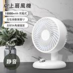 卓上扇風機 ハンディファン 無段階風量調整 usb 充電 静音 ミニ扇風機 おしゃれ かわいい 軽量 長時間 熱中症対策 ミニファン 扇風機 小型 xr-df243