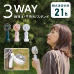 手持ち扇風機 小型 扇風機 卓上 携帯扇風機 4800ｍAH アウトドア 最大21時間動作 USB充電式 3段階風量調節 ハンディ扇風機 首掛け ネックファン  xr-hf184