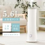 ショッピングアロマ加湿器 加湿器 超音波加湿器 大容量5.6L 3段階調節 上部給水 タワー型 吹出し口360°回転 湿度設定 空焚き防止 27H連続加湿 tt-hm-k004