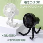 卓上扇風機  ベビーカー 扇風機 首振り 持ち運び 三脚 小型 サーキュレーター USB充電 風量3段階調節 吊り下げ 静音 卓上 アウトドア xr-tf253