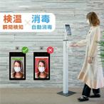 サーモカメラ 5万人記録可能 1年保証 非接触体温測定器 発熱検知 体温測定 AI顔認証  消毒温度測定一体機 スタンド付き xthermo-cq3-plus