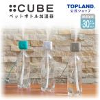 ペットボトル加湿器 キューブ 超音波式 加湿器 小型 卓上 ミニ USB オフィス コンパクト リビング ホワイト グレー ブルー SH-CB25 トップランド 公式ショップ