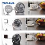ショッピング扇風機 扇風機 卓上 ファン コンセント サーキュレーター ジェットファン 扇風機小型 コンパクト デスクファン ホワイト ブラック SF-CC25 トップランド 公式ショップ