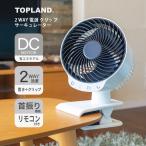 サーキュレーター クリップ式 コンセント 首振り 2WAY 扇風機 DCモーター 卓上扇風機 クリップ扇風機 クリップファン ホワイト SF-CC20WT 公式ショップ