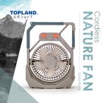 卓上扇風機 コードレス 静音 充電式 USB 給電 小型 ハンドル付き 家庭用 アウトドア キャンプ グレー ガイアロック SF-DFC29 GK トップランド 公式ショップ