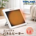 ショッピング省エネ パネルヒーター 足元 デスク下 2WAY マグネット スタンド 小型 200W 省エネ SP-PH23 WT トップランド 公式ショップ