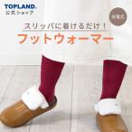 スリッパ用 フットウォーマー 充電�