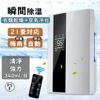 除湿機 小型 梅雨対策 家庭用 2200ML 大容量 静音 節電 ハイブリッド式 除菌 消臭 パワフル除湿 コンパクト 部屋干し 電気代 省エネ 湿気対策 空気清浄機 2025