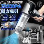掃除機 ハンディクリーナー 小型 32000pa 3段階調整可 コードレス ブラシレスモーター静音 強力吸引 家庭用 車載用 耐用 車載掃除機 一台2役 Type-C充電 PSE認証