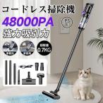 新型 掃除機 コードレス 強力吸引 サイクロン式 48000Pa 軽量 家庭用 多機能 ハンディ掃除機 5WAY USB充電式 スティック 一人暮らし 省エネ 女性 車両用 人気