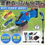 充電式 電動ヘッジトリマー 充電式 草刈り機 芝刈機 高枝切り3WAY マキタバッテリ 軽量 強力 枝切り 刈り込み機 園芸用品 庭園 茶園 緑化 家庭用 芝活 小型 PSE