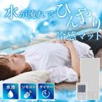 水冷マット 冷却パッド 水冷マットレス 敷きバッド 冷水循環パッド 折りたたみ式 水循環冷却パッド ワイヤレスコントローラー 水位表示 3段階調整 効果的な冷却