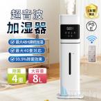 ショッピングインフルエンザ 【正規品】 加湿器 超音波式 8L大容量 タワー型 空気清浄機 省エネ 4重除菌 最大40畳対応 48H連続運転 3段階ミスト調節 AI恒湿 上部給水 スチーム式 静音 花粉