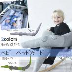 ベビーベッドガード ワニ 抱き枕  動物 ぬいぐるみ ワニ 赤ちゃんベッドバンパー ロング ベビー用品 北欧 出産祝い プレゼント 可愛いワニ ワニベッドガード