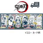 鬼滅の刃 グッズ 手ぬぐい イエローカード柄 綿 日本製 てぬぐい 手拭い タオル フェイスタオル 炭治郎 禰豆子 善逸 伊之助 義勇 胡蝶 鬼滅 アニメ