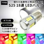 TRS высокая яркость LED клапан(лампа) S25 18 полосный 12/24V совместного пользования одиночный flat line булавка другой двойная лампа BA15S BAU15S BAY15D aluminium теплоотвод 