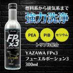 YAZAWA FPx3 топливо Poe shon3 300ml FP3-G300
