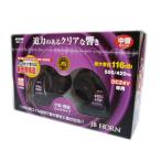 電子ホーン トラック用品 JB 24V 中音タイプ JB-701 6140701 爆買