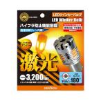 JB 激光 LEDウインカーバルブ アンバー 2個入 12/24V S25 BA15S 平行ピン 180度 車検対応 LSL-960