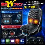 JB BP-K006 Wファン クールクッション バイブレーション機能付 12/24V