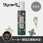 りらくやさん ミスト・タイプ 150ml マッサージローション （あすつく）