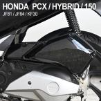 PCX125 PCX150 JF81 KF30 外装 エアクリーナーカバー スモーク 交換 カスタムパーツ  ホンダ PCX カウル