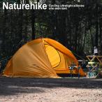 Naturehike テント 1人用 オレンジ スカート付 ソロキャンプ ペグ 付 コンパクト 収納 アウトドア キャンプテント 登山 キャンプ用品 アウトドア用品