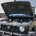ジムニー JB64 ボンネットダンパー 2本セット 取説付 ブラック ジムニーシエラ JB74 フードダンパー メンテナンス 補修 交換 修理 部品 パーツ スズキ