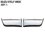 いすゞ ISUZU いすず 07 エルフ ワイド ハイキャブ メッキ ステップ スカート ガーニッシュ H19年1月〜 外装 トラック パーツ デコトラ