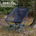 waku fimac グランドチェア ロ