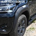 ハイラックス レボ GUN125 後期 マイナーチェンジ後 オーバーフェンダー カスタム パーツ 片側20mm 外装 フロント リア セット 未塗装