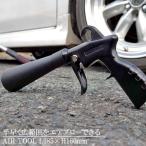 エアダスター ブロワーガン エアートルネードガン パルスエアーガン トルネーダーガン ブラシ付き 車内清掃 掃除 DIY 工具