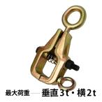 ボディクランプ 2Way クランプツール 板金 工具 ボックス型 横引き 対応 ボディ修正 垂直 3t 横 2t 牽引 修理  高性能 ガッチャ 板金工具 作業 クランプ