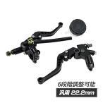 汎用 別体 マスターシリンダー ブレーキ クラッチ ホルダー レバー セット ニッシンタイプ 22.2mm バイク パーツ カスタム パーツ