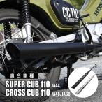  Super Cub 110 Cross Cub JA44 JA45 JA60 muffler custom slash cut muffler down muffler впрыск CUB 110 CC110 FI металлизированный черный 