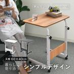 【K&M】 サイドテーブル 昇降式 ソファーテーブル 昇降机 1人用 ナチュラル ホワイト ブラック ミニテーブル キャスター付き リビングテーブル