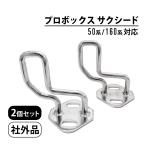 プロボックス サクシード  50系 160系 リアシートロッカー シートストライカー リアシート金具 リクライニングストライカー 2個セット 穴あけ不要