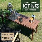 ショッピングウッド waku fimac IGT 対応 アウトドアテーブル キャンプテーブル ウッド 調 高さ調整 テーブル ロールテーブル キャンプ アウトドア 軽量 木目